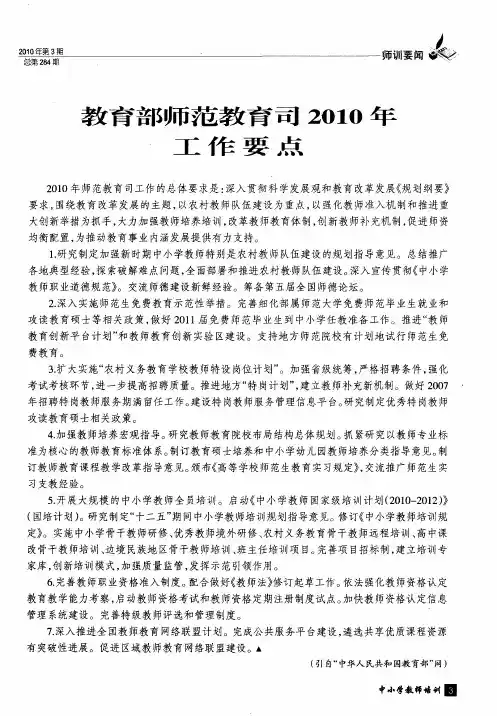 教育部师范教育司2010年工作要点