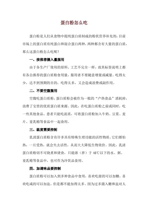蛋白粉怎么吃