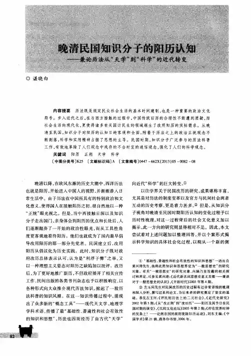 晚清民国知识分子的阳历认知——兼论历法从“天学”到“科学”的近代转变