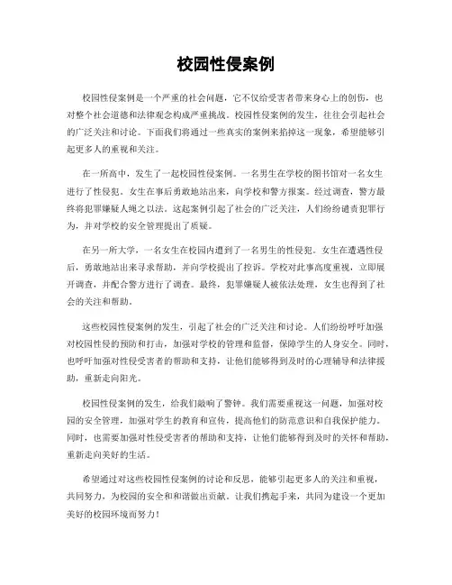 校园性侵案例