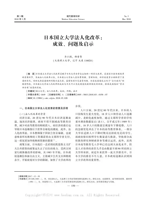 日本国立大学法人化改革：成效、问题及启示    