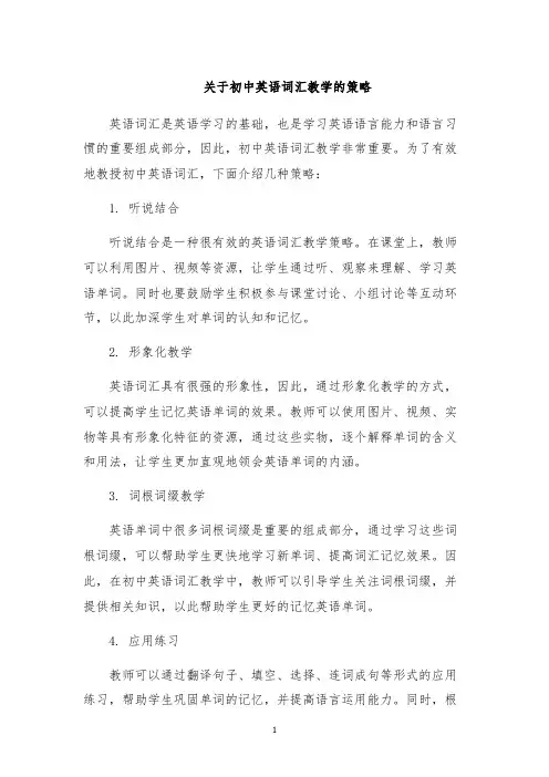 关于初中英语词汇教学的策略