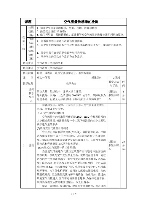 空气流量传感器的检测教案