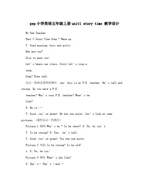 pep小学英语五年级上册unit1 story time 教学设计