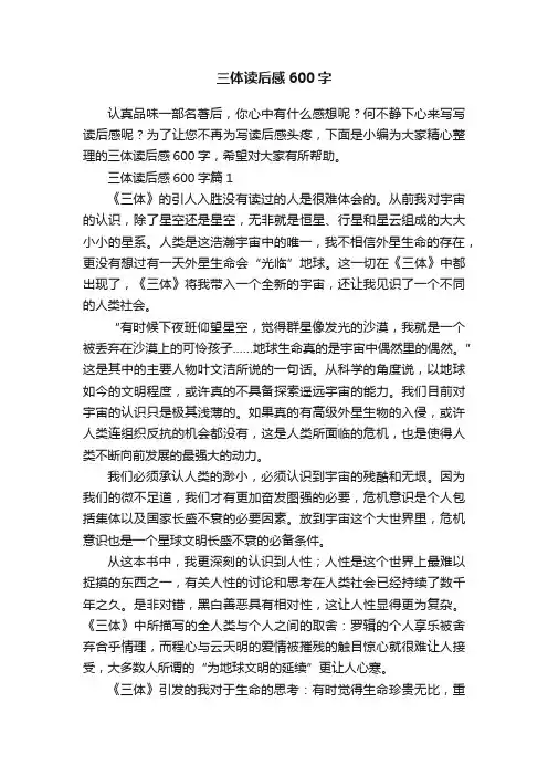 三体读后感600字