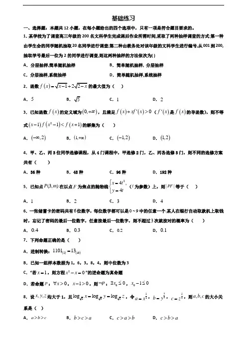 吉林省四平市2019-2020学年新高考高二数学下学期期末教学质量检测试题