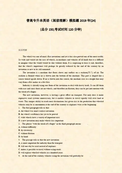 普高专升本英语阅读理解模拟题2019年(24)_真题-无答案