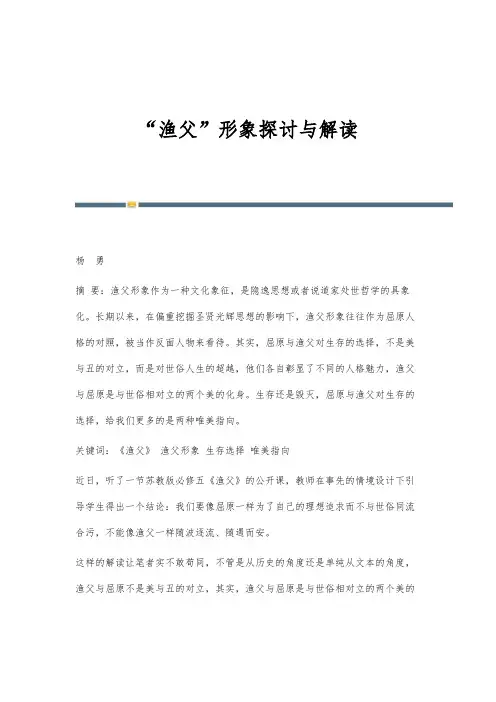 渔父形象探讨与解读