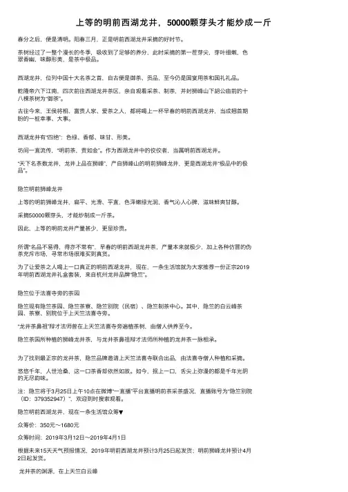 上等的明前西湖龙井，50000颗芽头才能炒成一斤