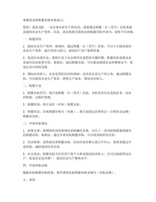 农机购置补贴申请书模板