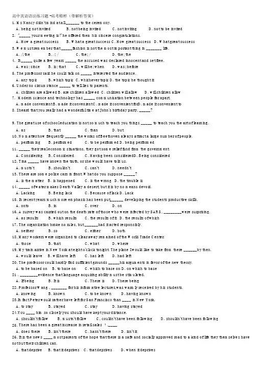(完整版)高中英语语法练习题及详细答案解析140题.doc