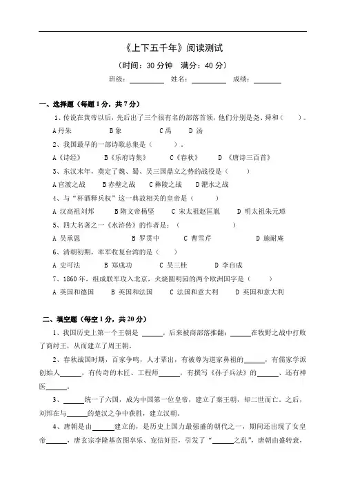 《上下五千年》阅读测试题