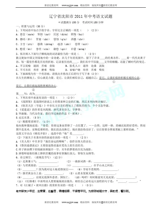 2011年全国中考语文真题试卷精选(55套)-21
