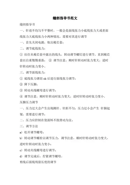 缝纫指导书范文