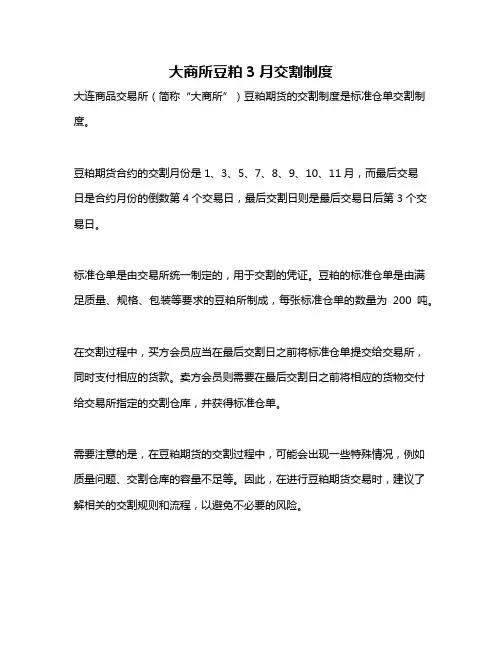 大商所豆粕3月交割制度