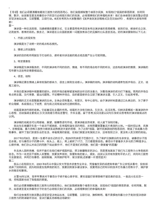 发声亮剑发言稿格式及范文500字