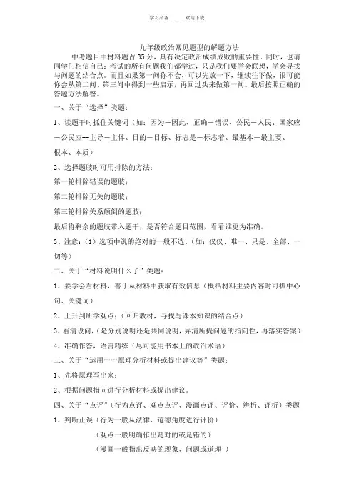 九年级政治常见题型的解题方法