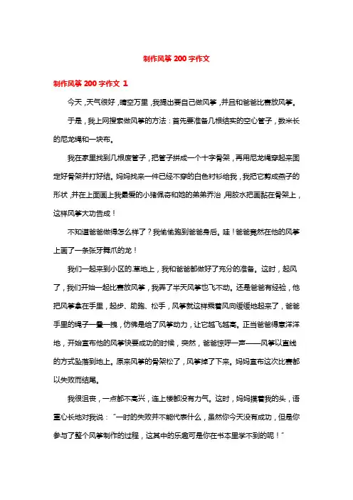 制作风筝200字作文