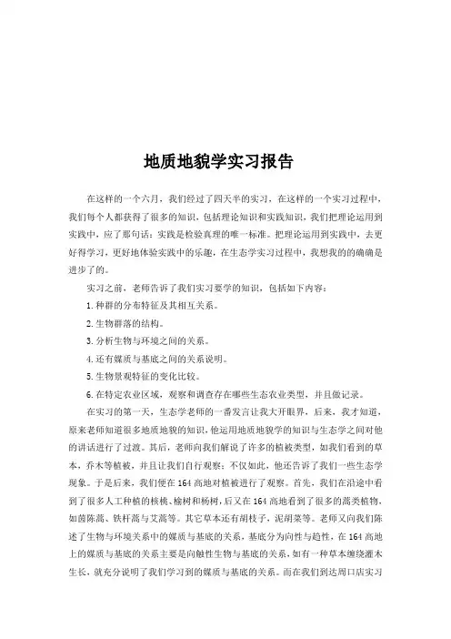 河北农业大学地质地貌学实习报告