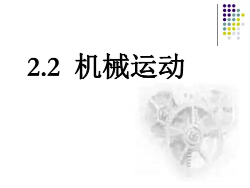 《速度浙教版》PPT课件