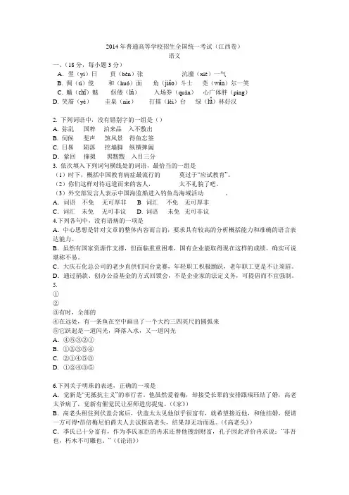 2014年普通高等学校招生全国统一考试(江西卷)语文
