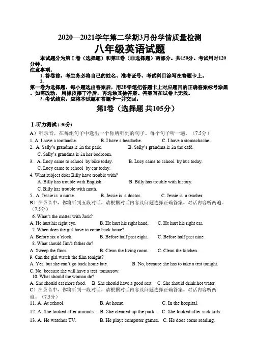 八下第一次月考-八年级英语