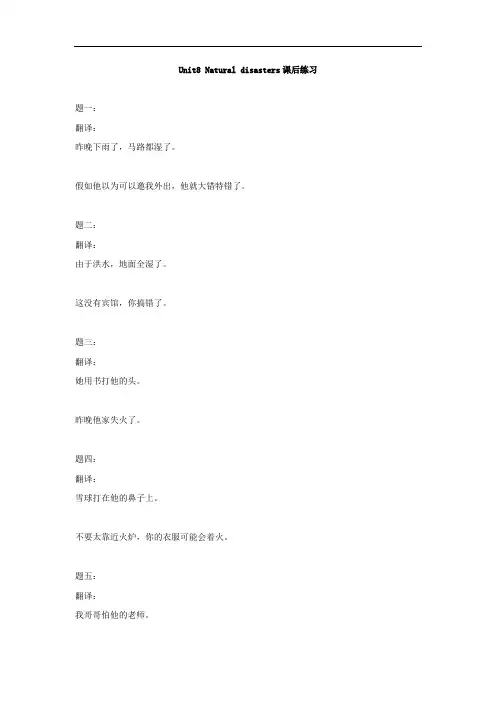 牛津译林版八年级英语上册专题+Unit8+Natural+disasters+课后练习及详解