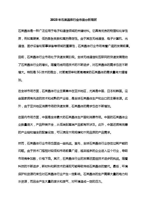 2023年石英晶体行业市场分析现状