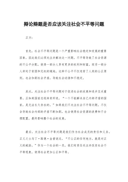 辩论辩题是否应该关注社会不平等问题