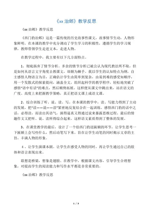 《西门豹治邺》教学反思_教案教学设