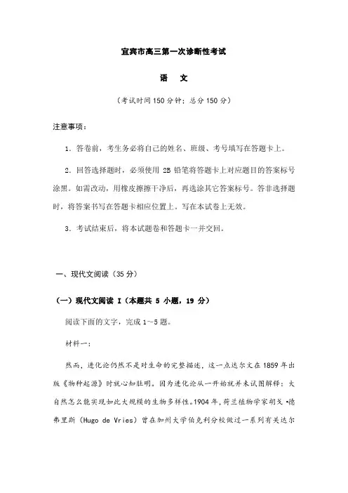 四川省宜宾市2025届高三第一次诊断性考试语文试题(有答案)