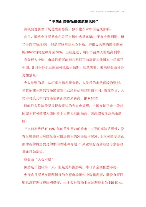 中国面临热钱快速流出风险