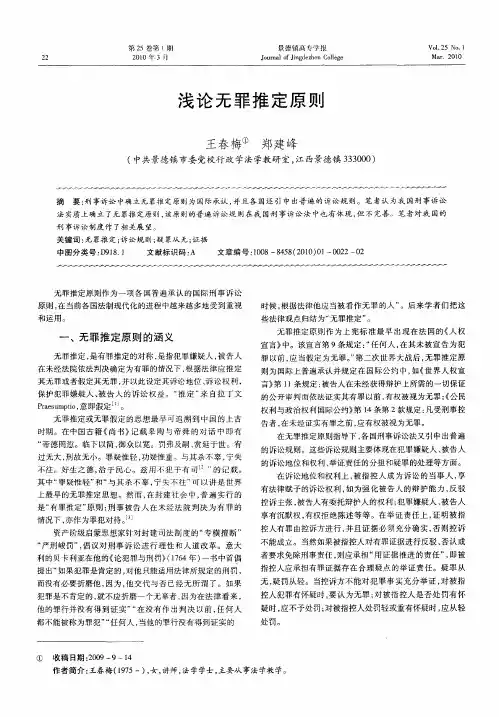 浅论无罪推定原则