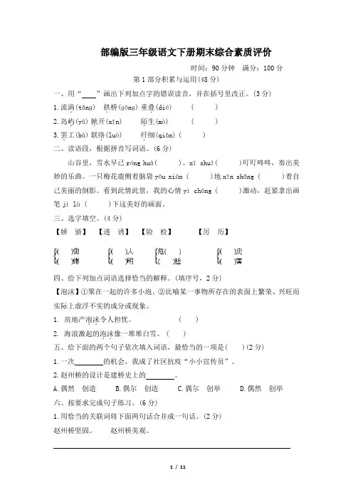 部编版三年级语文下册期末综合素质评价试卷 附答案 (4)