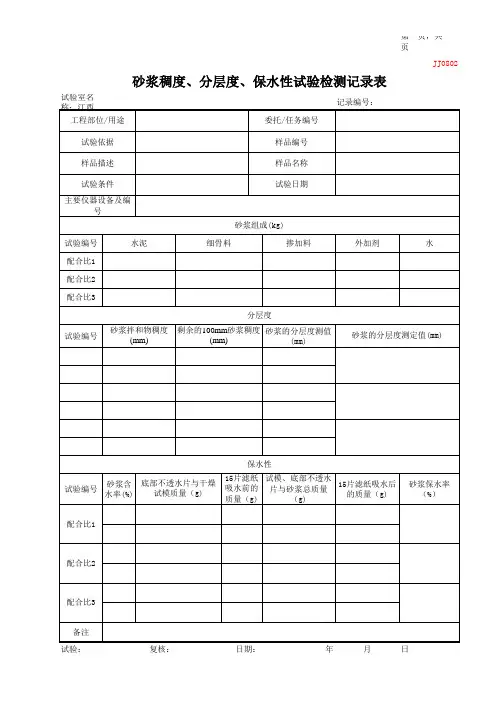 砌筑砂浆试验原始记录
