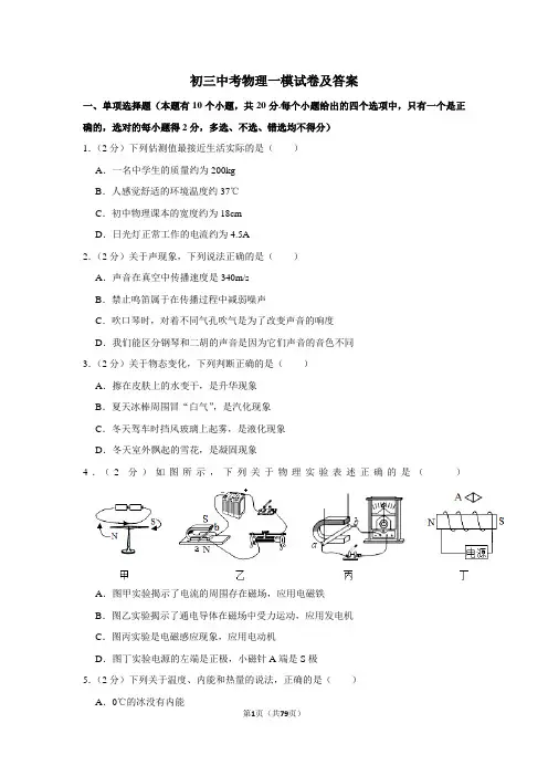 2021年中考物理一模试卷(含答案)