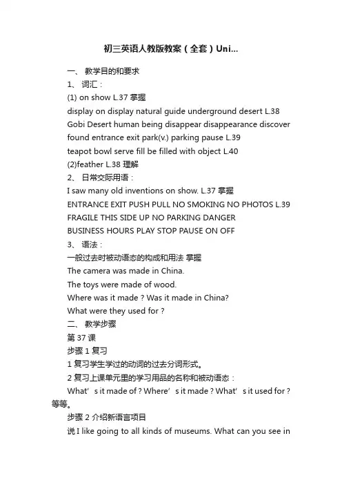 初三英语人教版教案（全套）Uni...