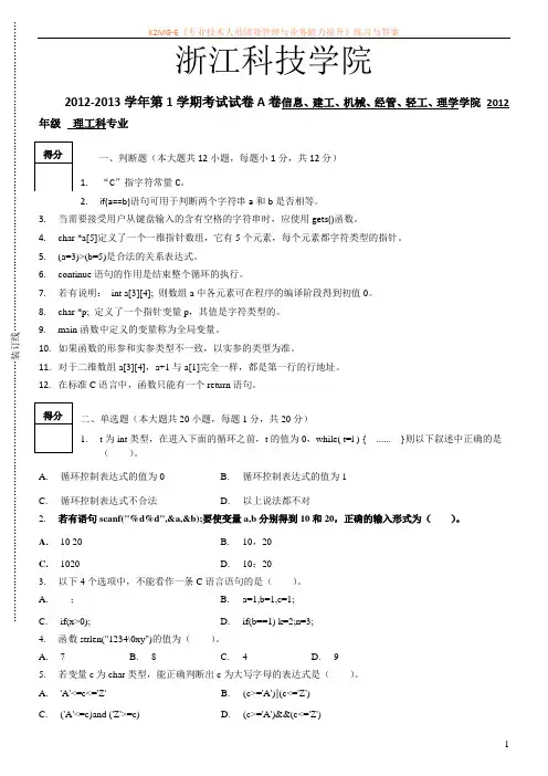 浙江科技学院c语言2012-2013-1-C试卷A