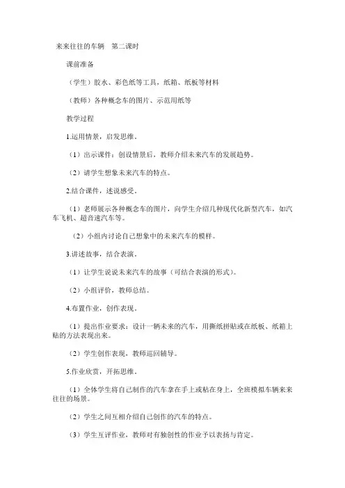 来来往往的车辆  第二课时