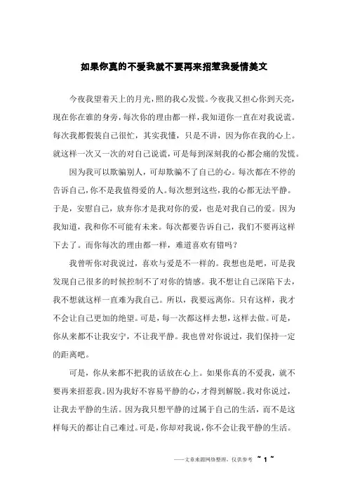 如果你真的不爱我就不要再来招惹我爱情美文