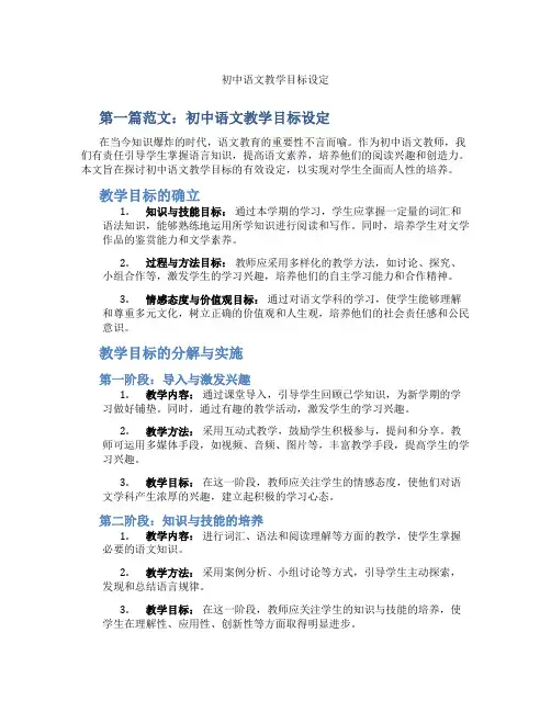 初中语文教学目标设定(含示范课课程设计、学科学习情况总结)