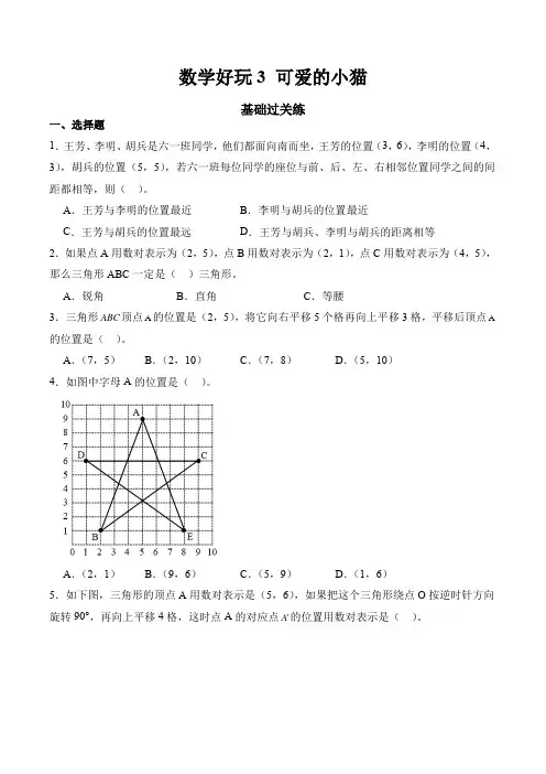 2023-2024学年六年级数学下册(北师大版版)同步练习 数学好玩可爱的小猫(含答案)