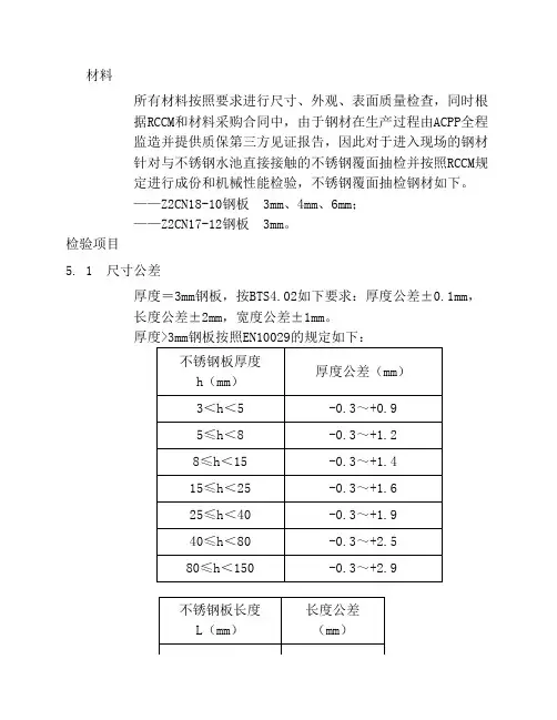 不锈钢钢材的进场验收