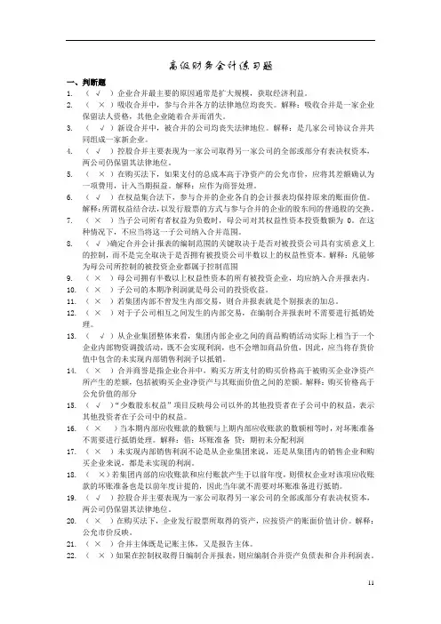 2019年高级财务会计练习及答案.doc