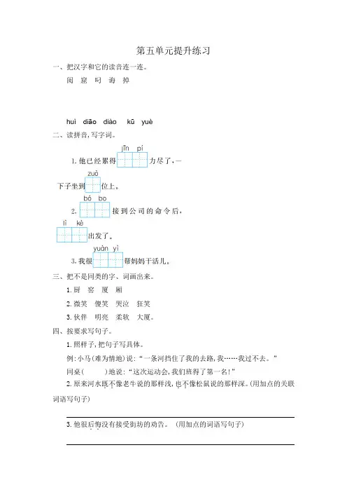 部编版二年级语文下册第五单元测试卷一(附答案)