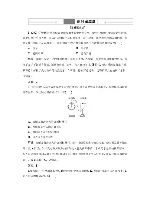 第十六章第1讲 光电效应 波粒二象性--2025版高考总复习物理