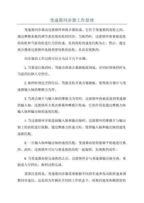 变速箱同步器工作原理