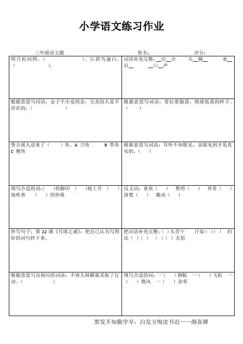 小学三年级语文精作细练III (65)