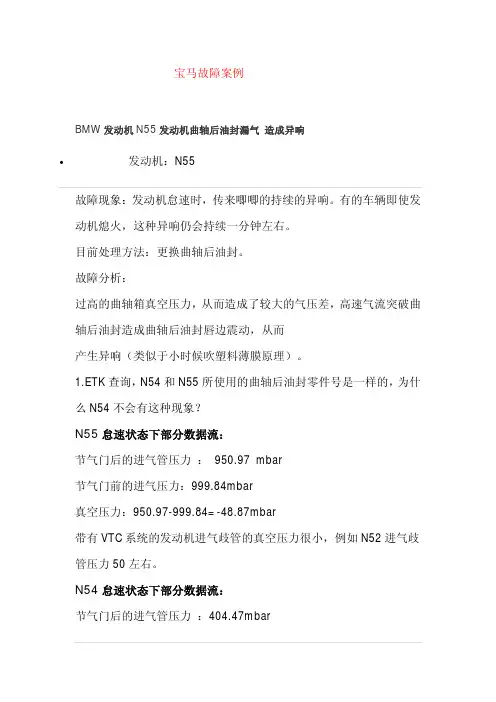 宝马故障案例15例