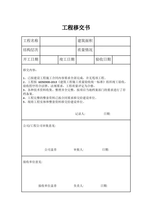 工程移交书